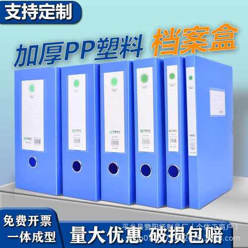 厂家批发办公用品塑料档案盒pp文件盒a4资料盒文件夹一体成型档案