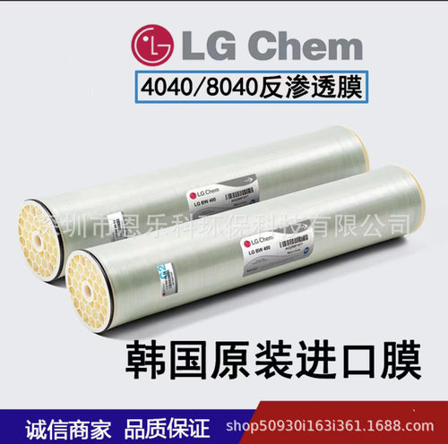 深圳恩乐科代理LG低压膜反渗透膜BW4040ES