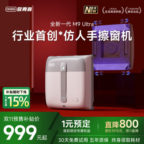 欧克森机械臂擦窗机器人窗宝