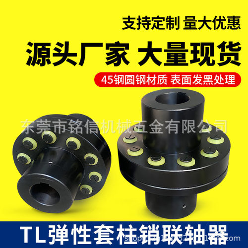 TL弹性套柱销联轴器45钢ZL大扭矩电机连轴器LT水泵风机用HL连轴套
