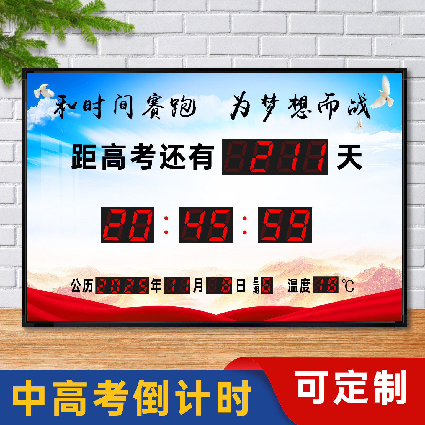 2026高考倒计时天数挂钟