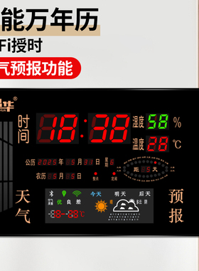 智能5G+WiFi天气预报万年历钟表