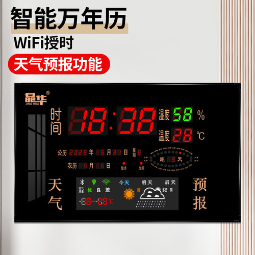 智能WiFi天气预报LED万年历钟表