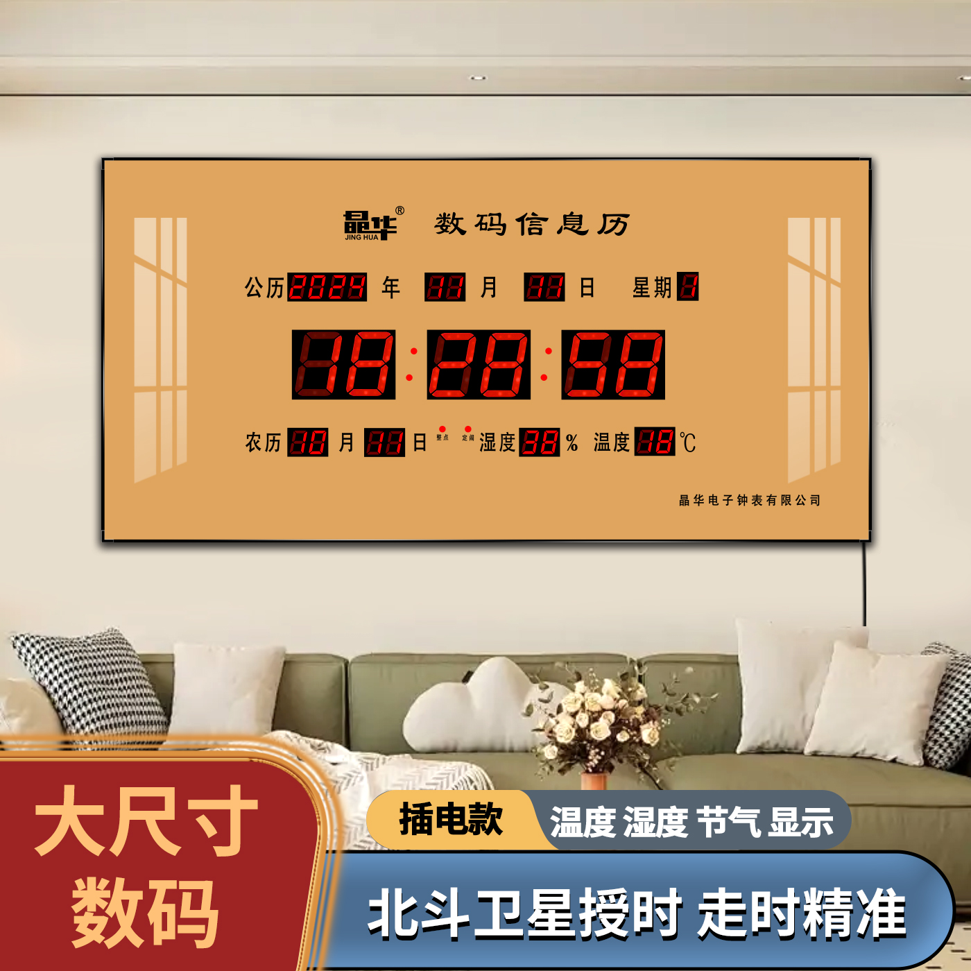 数码万年历电子钟挂墙时钟客厅2025新款简约数字大字挂钟大屏卫星