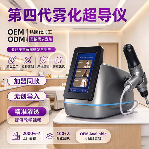 韩国gcs水光雾化美雕仪