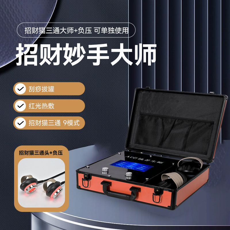 妙手大师仪器养生疏通经络负压刮痧微电流招财猫三通大师经络养生