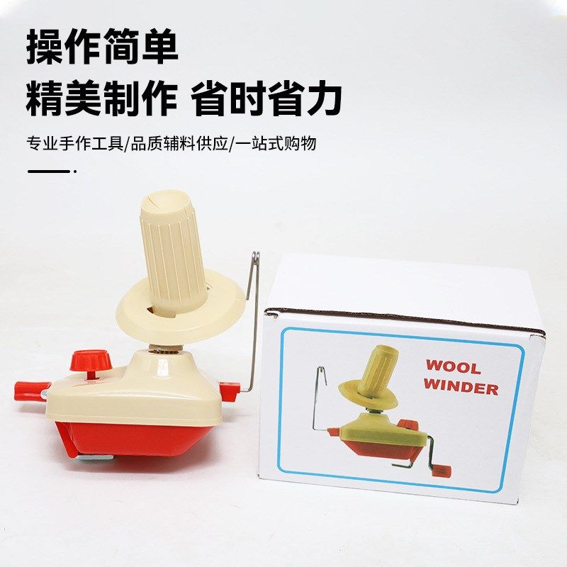绕线器毛线手动便捷理线工具小型摇线机家用分股合股卷线器,收纳整理,理线器/集线器/绕线器,淘宝优惠券,粉丝福利购,淘宝优惠卷