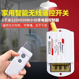 正实单路1千米无线遥控开关远距离控制灯具家用电器可穿墙遥