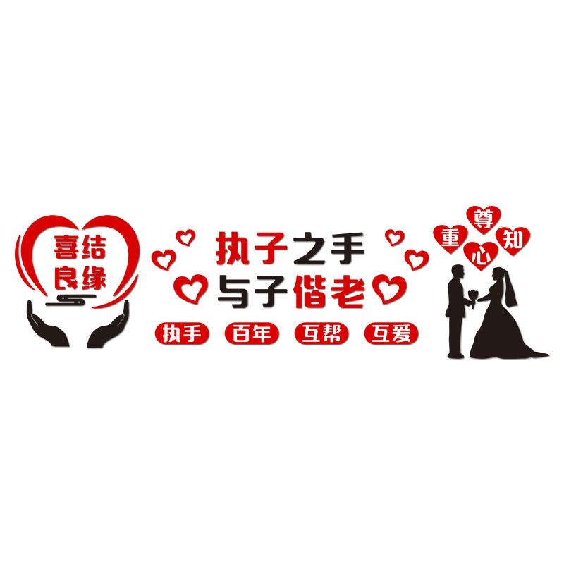 婚介公司墙面装饰背景墙文化墙压克力3d立体婚姻介绍墙壁装修贴画,家居饰品,软装墙贴,淘宝优惠券,粉丝福利购,淘宝优惠卷