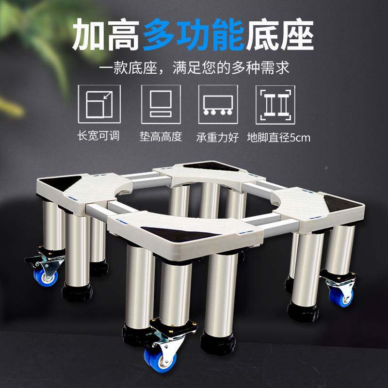 用洗衣机加高托底座全自动移动万洗衣机底轮脚架向架可调节通高度