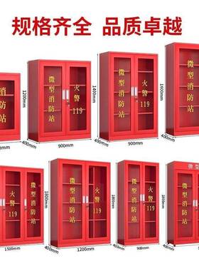 微型消防站消地防柜xfg-2器材全套室箱外工应急灭火器展示工具消