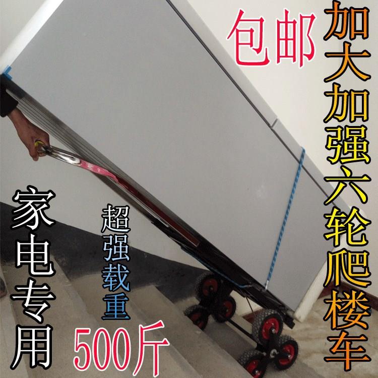 载爬楼机非电动爬楼车载重上下楼梯车XWZ搬运车冰箱拖车六王轮物