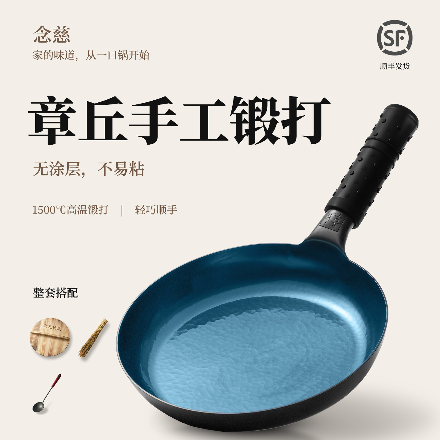 顺丰发货章丘手工铁锅官方旗舰店