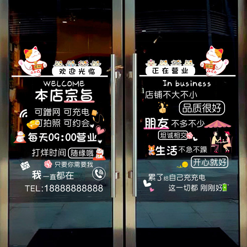 营业时间玻璃门贴纸创意欢迎光临奶茶蛋糕饭店推拉门布置广告贴画,家居饰品,软装墙贴,淘宝优惠券,粉丝福利购,淘宝优惠卷