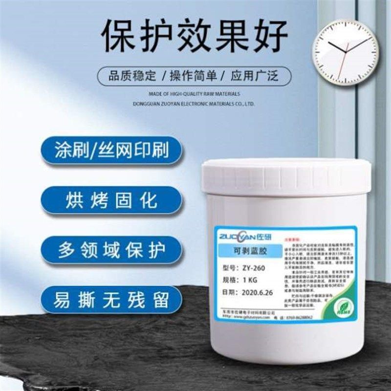 液晶胶局部陶瓷高温隔离阻镀显示屏胶水剥蓝胶耐酸碱可保护膜电镀,工业油品/胶粘/化学/实验室用品,胶粘剂/胶水,淘宝优惠券,粉丝福利购,淘宝优惠卷