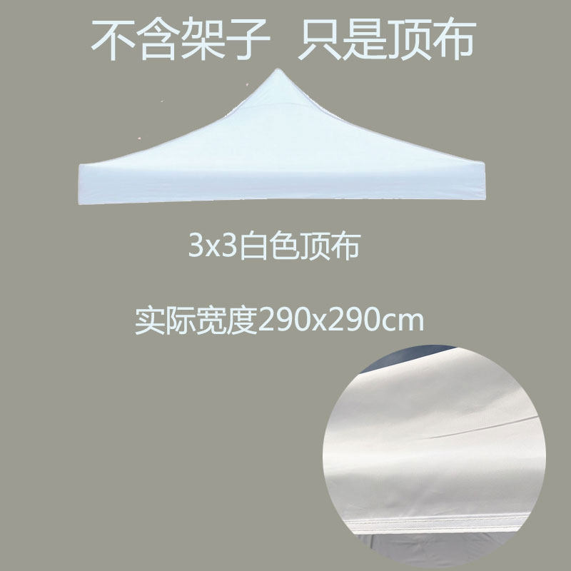 3x3白色顶布 折叠帐篷顶布 遮阳伞布四方伞布遮阳篷布四脚伞布彩,户外/登山/野营/旅行用品,遮阳篷/雨篷/车篷/广告篷,淘宝优惠券,粉丝福利购,淘宝优惠卷