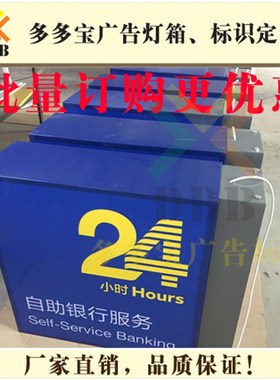 建行2小时自助灯箱布侧挑招牌行名标识金属锌板不锈钢框架定制s
