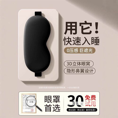 Silk sleep mask for light-blocking, suitable for men and wom
