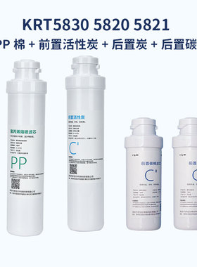 适用于沁园净水器滤芯模块式KRT5820/5821/5830/0/5890/811