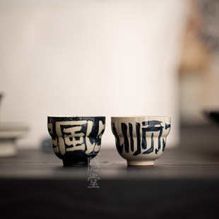 圭隐堂手绘书法复古茶杯剔花陶瓷主人杯家用品茗杯个人单杯闻香杯