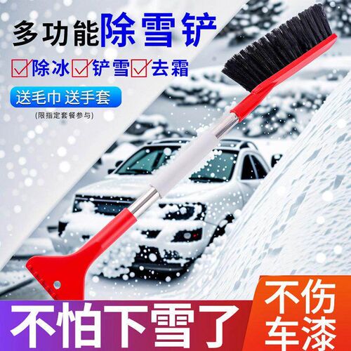 Car Snow Removal Tool - Ice and Snow Removal, Snow Sweeping,