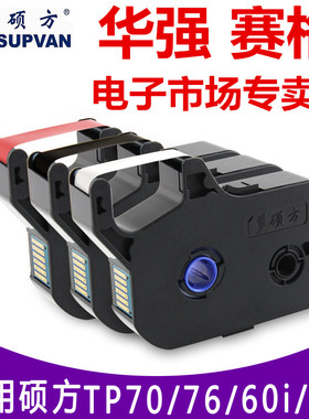 硕方线号机tp-0i/tpi色带TP-R100B硕方70/7黑色色带tp-r1002b