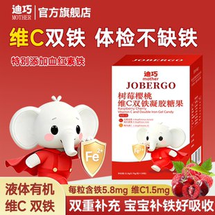 迪巧樱桃铁VC儿童补铁果蔬二价铁宝宝缺血贫血婴幼儿补铁进口铁剂