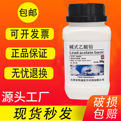 碱式醋酸铅 碱式乙酸铅  0g R 分析纯实验室用 化学试剂