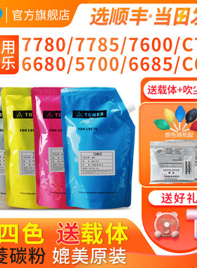 适用施乐77 C75碳粉7785  700 C0墨粉J75 5700 85 55 5585 5 50 5