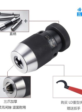 LD重型自紧钻夹头 高精度锥柄钻夹头一体自锁式铣床R8直柄钻夹B1