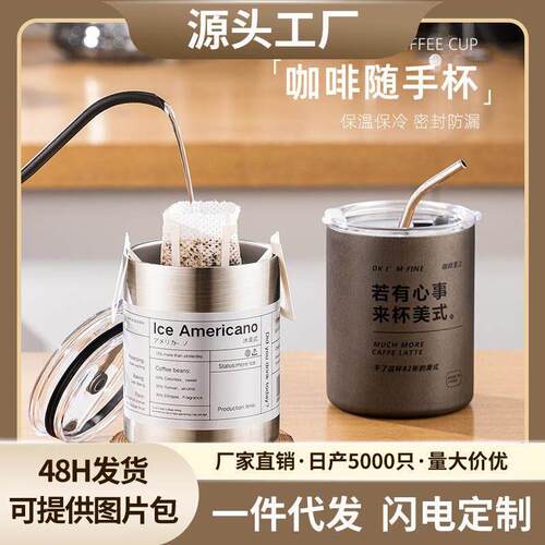 Stainless Steel Coffee Cup Double-layer Cooler Straw Cups Sp