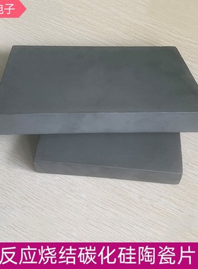Sic碳化硅陶瓷片反应烧结碳化硅耐磨陶瓷板耐高温承烧板210*1mm