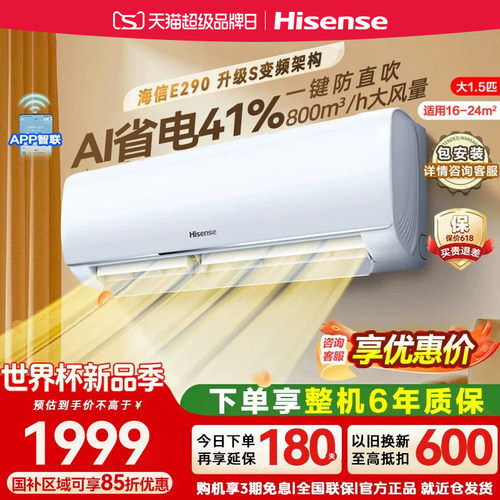 海信易省电41%家用挂机纯铜管