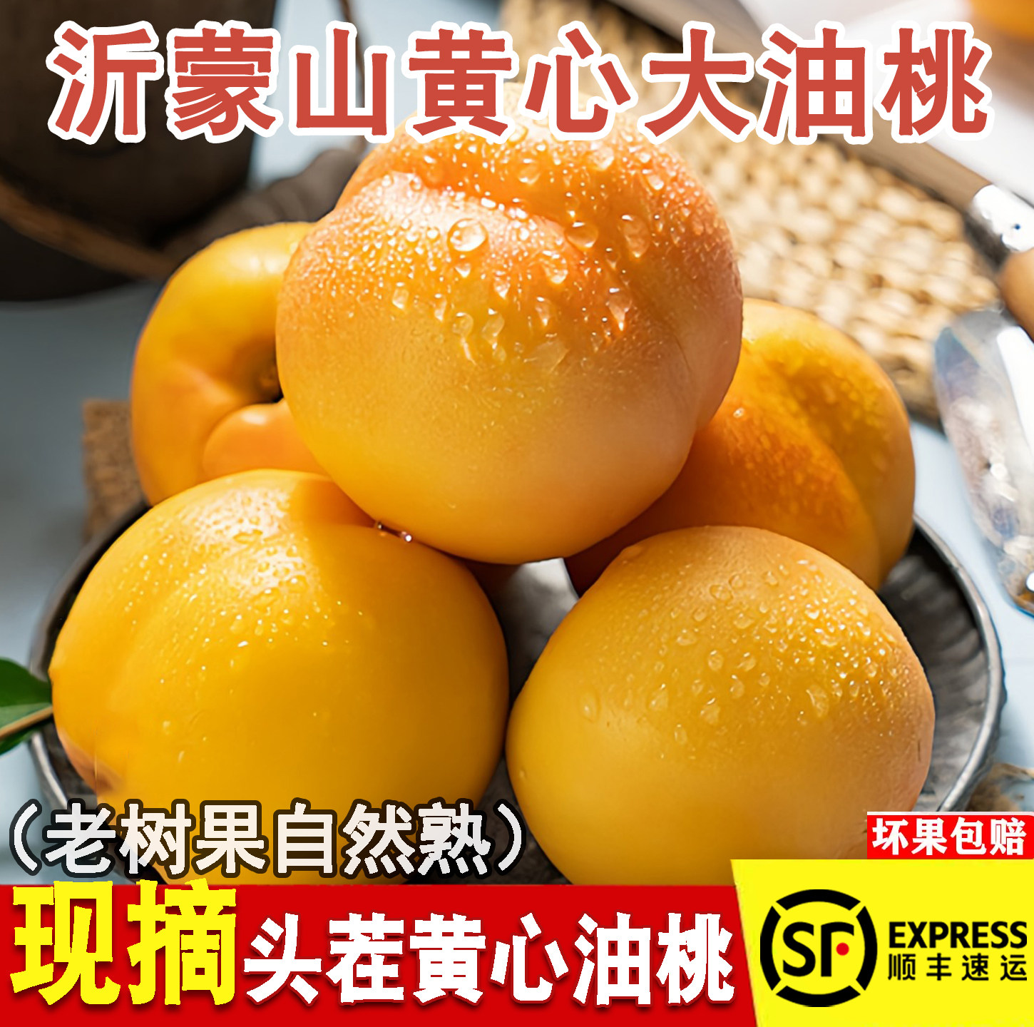 正宗蒙阴黄桃油桃原产地现货油桃水果当季黄金蜜桃整箱桃子送礼盒