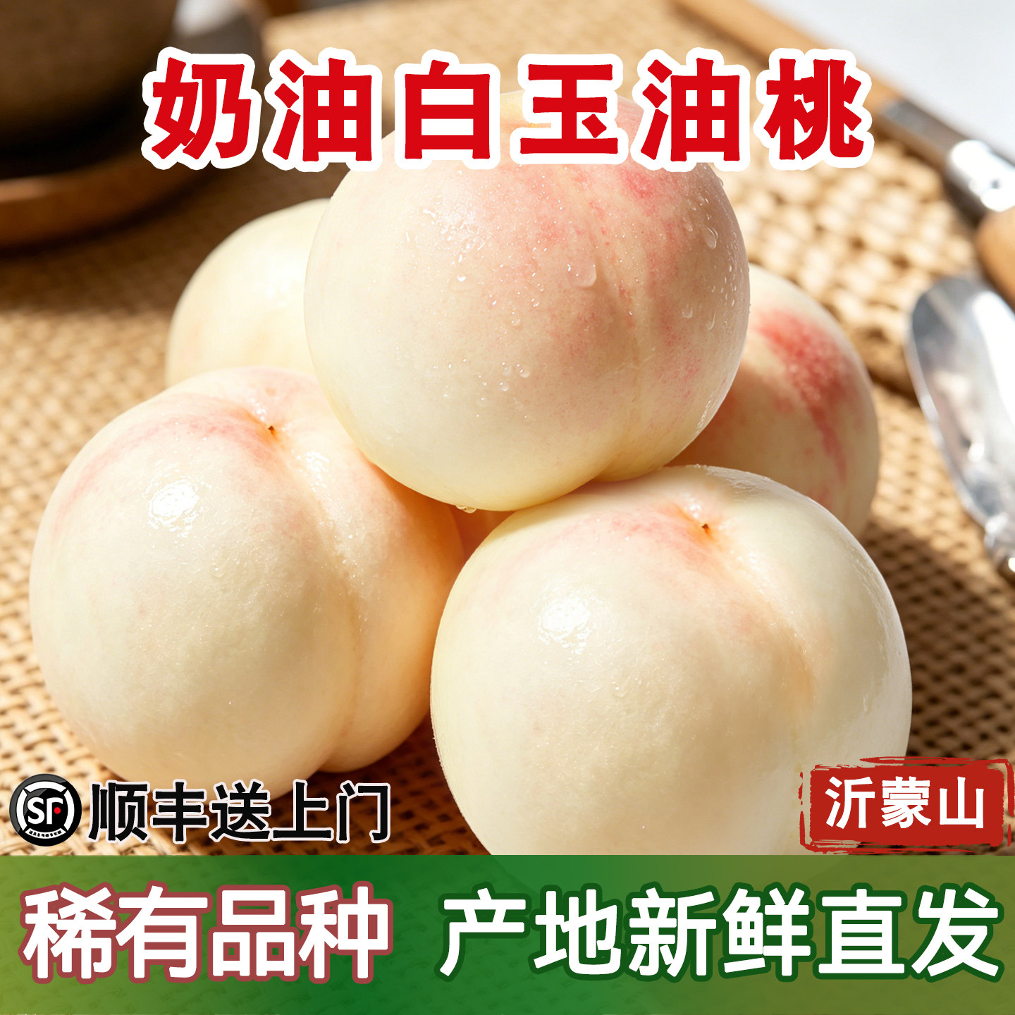 山东蒙阴当季新鲜大白桃整箱