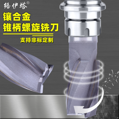 络伊塔镶合金锥柄螺旋立铣刀-0mm焊刃钨钢锥柄螺旋刃立铣刀YG8
