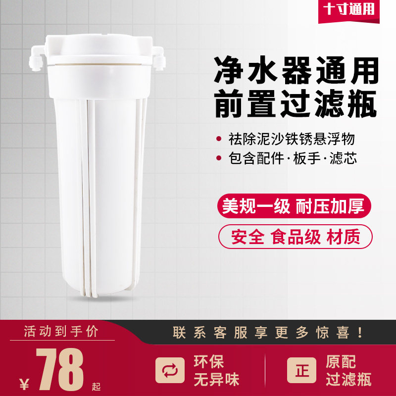 好KY自然净水器前置滤桶十寸预过滤筒净水机家用耗材配件春兰通用