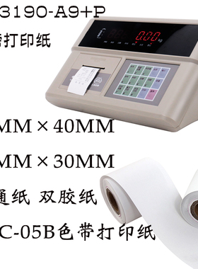 上海耀华XK3190-9+p电子秤打印纸*30mm仪表地磅打印纸打印机纸