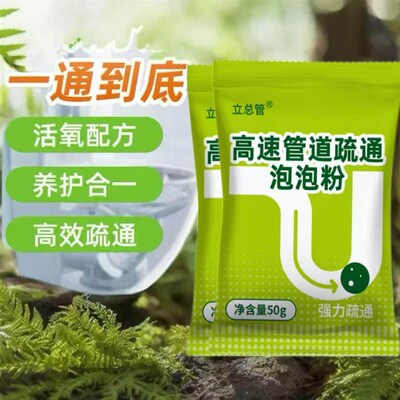 Pipe unclogging bubble powder, pipe cleaner, kitchen drain o