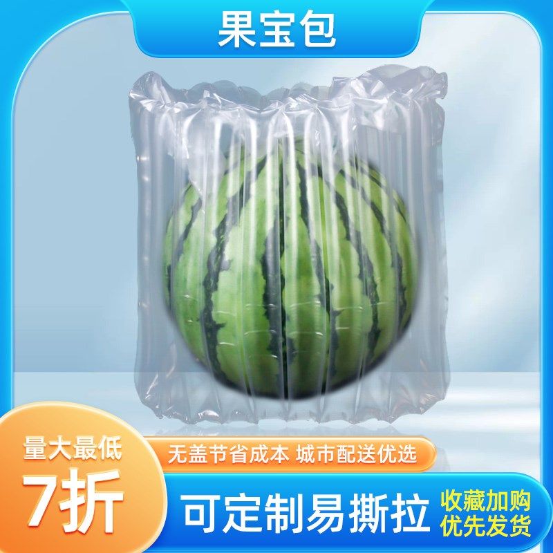 U型无盖西瓜气柱袋水果包装防震抗摔卷材充气袋生鲜水果专用西瓜,包装,气柱袋,淘宝优惠券,粉丝福利购,淘宝优惠卷