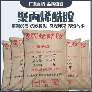 聚丙烯酰胺PM阴离子阳离子非离子污水絮凝剂增稠剂污泥脱水剂