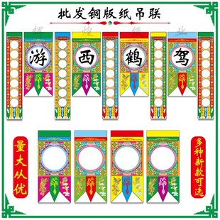 新款 道场吊纸 坛吊 新吊子 吊联纸 空白吊纸 写大字吊小字坛吊