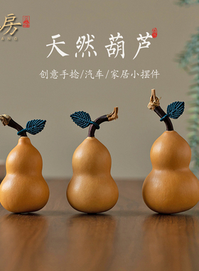 文玩小葫芦手把件带龙头手捻盘玩把玩挂件汽车家居摆件天然精品饰