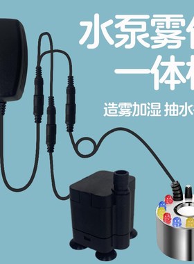 水泵雾化一体机假山流水循环抽水喷雾器造景鱼缸盆景观水景造雾器
