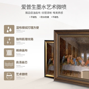 达芬奇装饰画最后的晚餐油画客厅挂画世界名画沙发背景墙壁画复古
