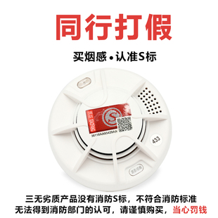烟雾感应报警器烟感消防火灾烟感器探测器防火消防主机警报器火警