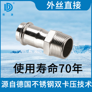 薄壁水管配件不锈钢接头不锈钢卡压式管件304外丝直接4分双卡压