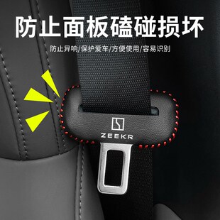 极氪X001专用汽车安全带插防撞套009座椅安全扣护卡头套内饰改装