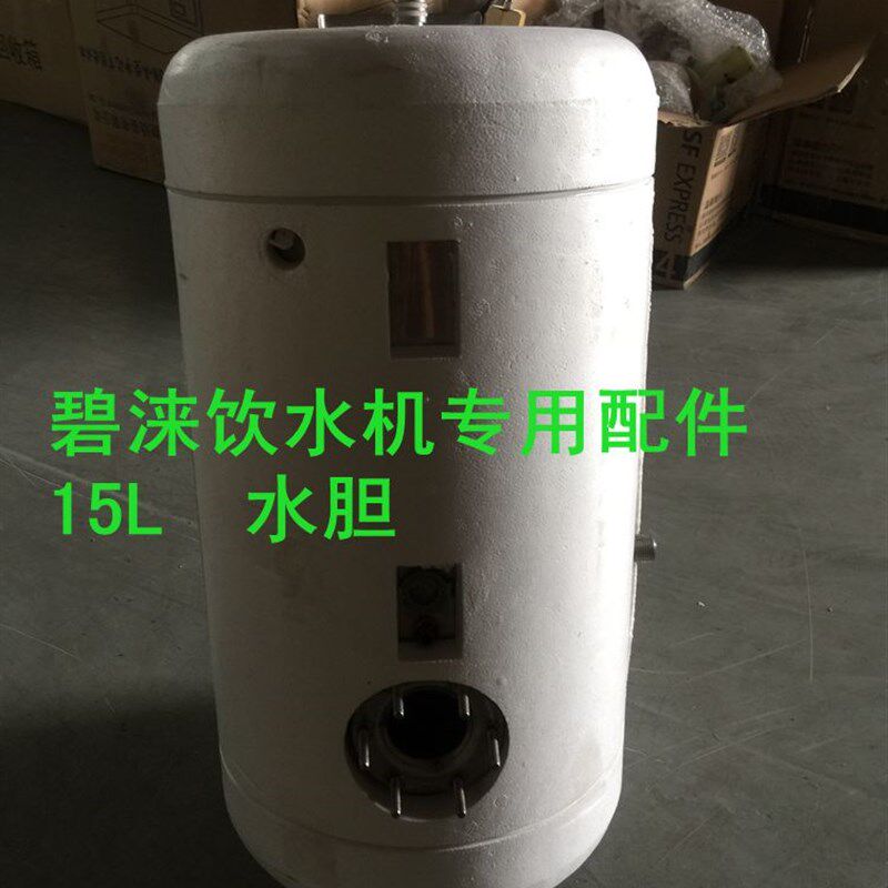 碧涞节能饮水机开水器开水机专用配件15升水胆不锈钢保温包邮