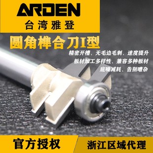 雅登圆角榫合刀公母榫头实木橱柜雕刻机修边机电木铣锣刀木工铣刀